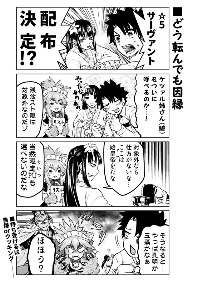 アレなマスターのfgoまんが 二画め 第69話 どう転んでも因縁 稲月 ニコニコ漫画