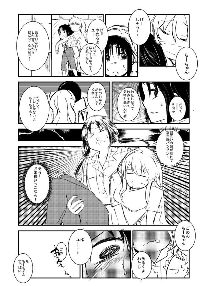 少女終末旅行現パロ 第3話 お姫様だっこ でぃーぷ ニコニコ漫画