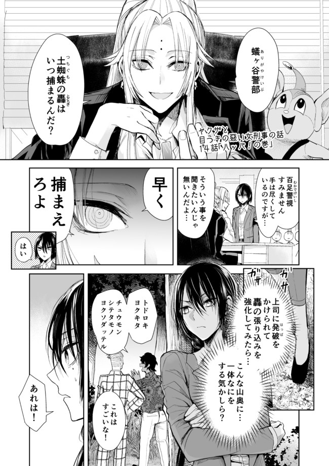 ヤクザと目つきの悪い女刑事の話 ヤク目 第14話 ハッパ の巻 晴十ナツメグ ニコニコ漫画