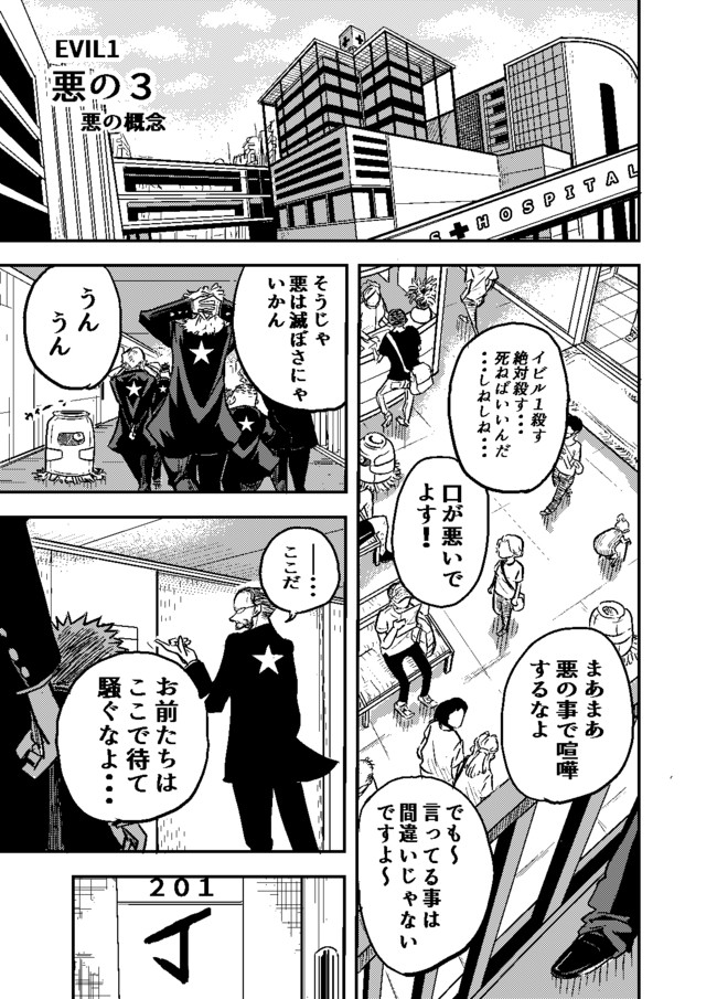 Evil1 第3話 こびとの兄弟 ニコニコ漫画