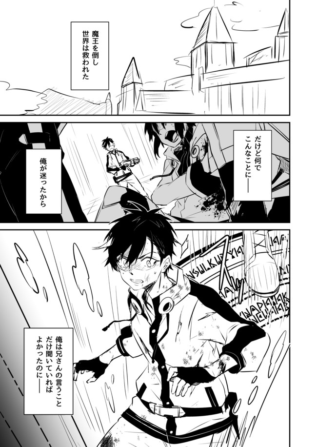 間違い勇者の選択 間違い勇者の選択 前編 鷹条色ｓ ニコニコ漫画