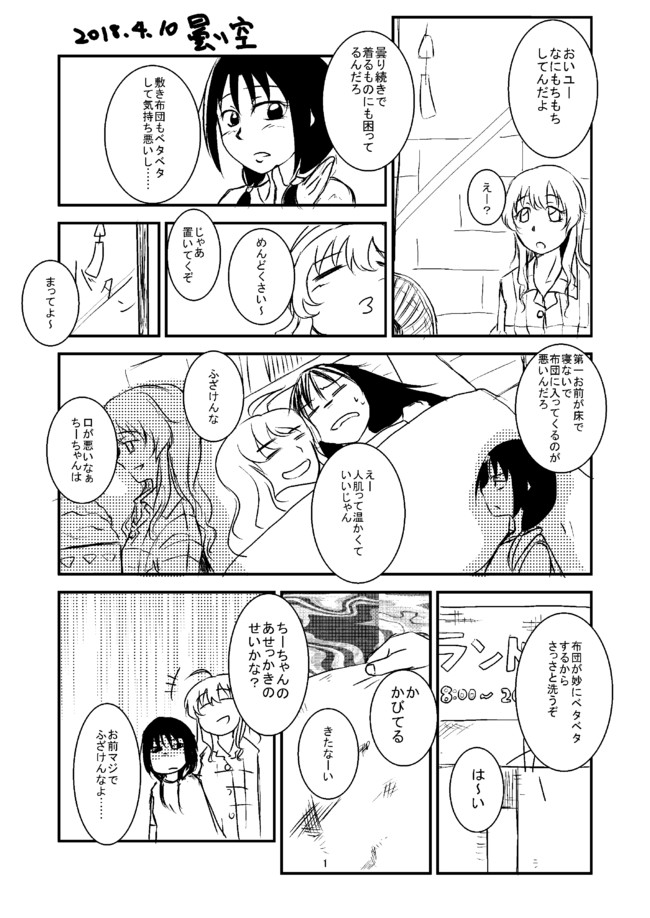 少女終末旅行現パロ 第4話 曇り空 でぃーぷ ニコニコ漫画