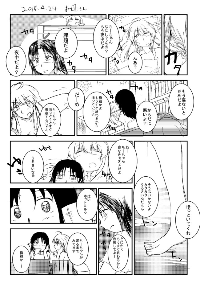 少女終末旅行現パロ 第5話 母親 でぃーぷ ニコニコ漫画