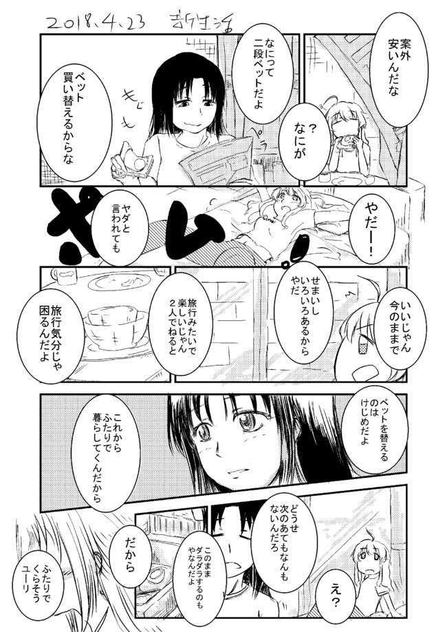 少女終末旅行現パロ 第7話 新生活 でぃーぷ ニコニコ漫画