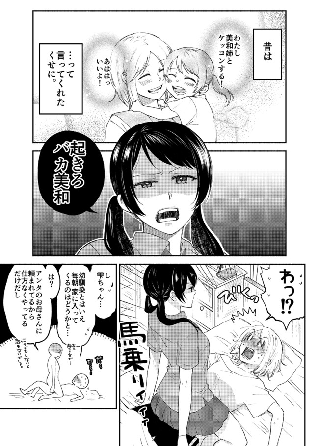 日々百合だらけ 結婚を約束した二人 岩下 継 ニコニコ漫画
