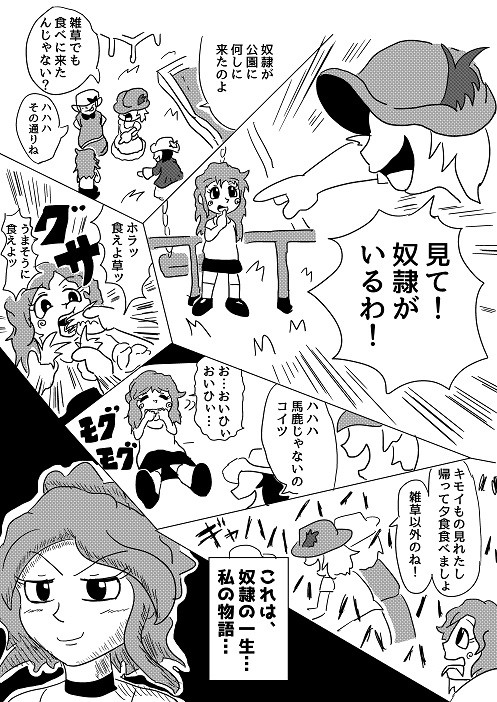 理想のどれい生活 第1話 どれいの日常 ナルタイル ニコニコ漫画