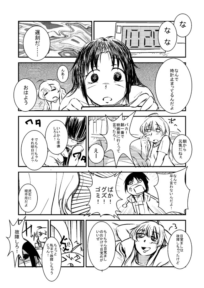 少女終末旅行現パロ 第8話 故障 でぃーぷ ニコニコ漫画