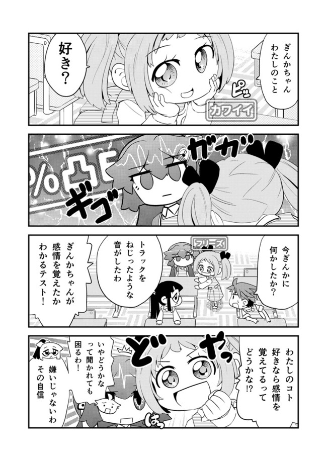 ロボットjsにスキはありません ロボ16 1 とりから ニコニコ漫画