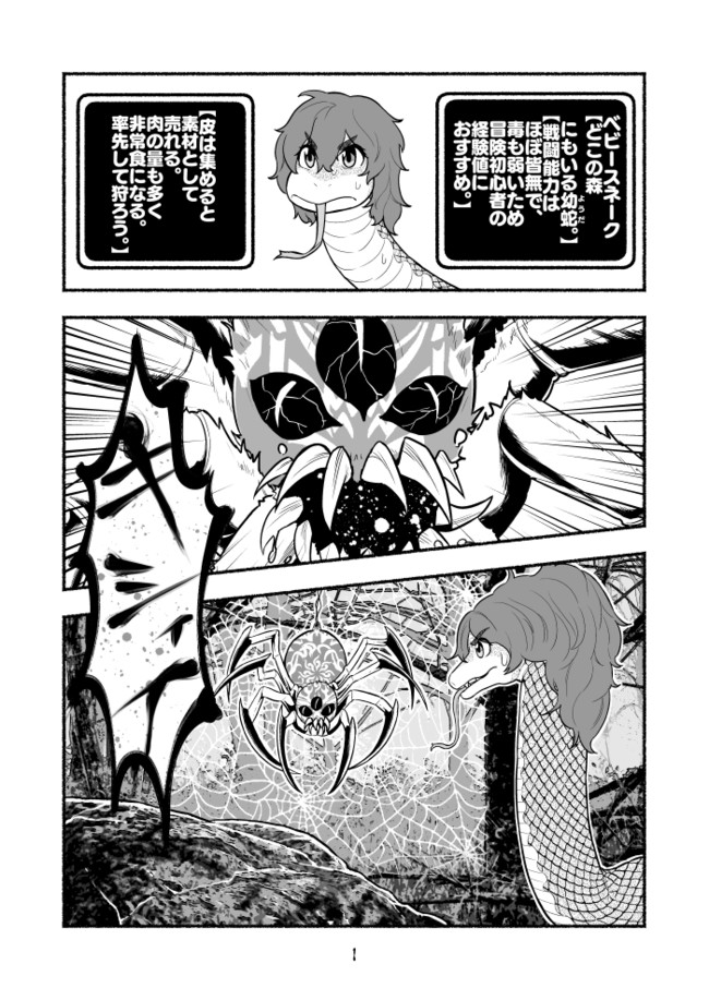 毒沼に落とされたいじめられっ子が 毒蛇に転生して無双する話 第4話 納豆まぜお ニコニコ漫画
