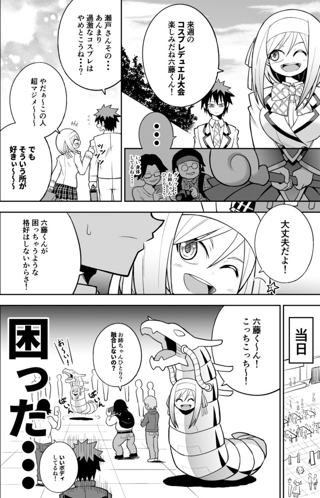 デュエリスト彼女 第13話 コスプレが過激すぎる彼女 タゴソウタ ニコニコ漫画