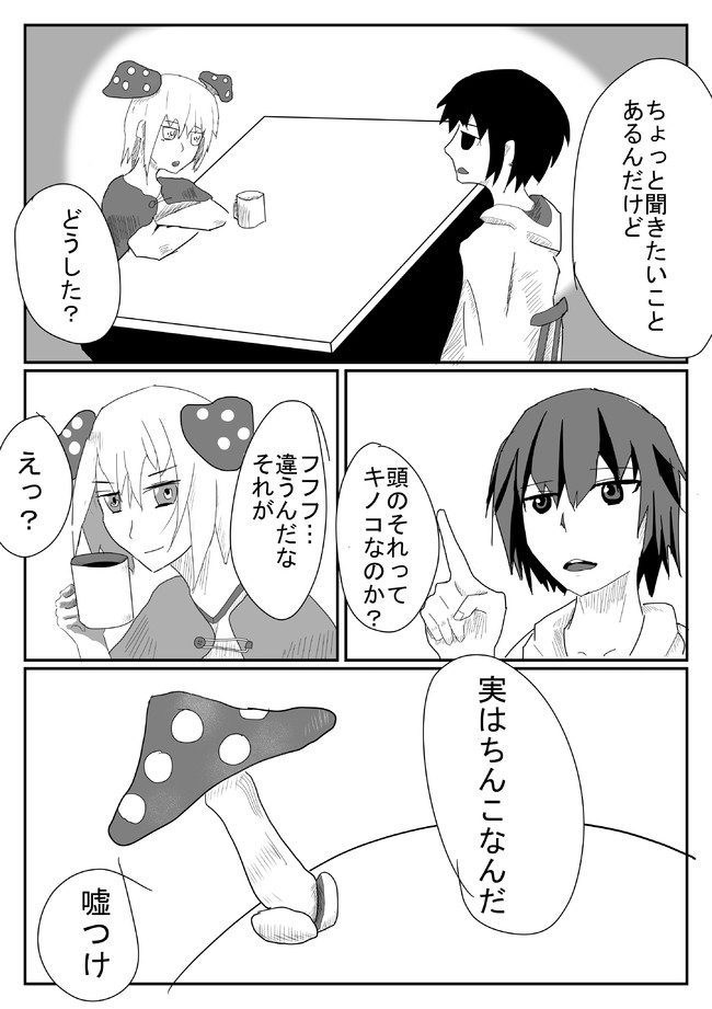 絵の練習のために漫画的なのを書くやつ きのこお姉さん いわなやまめ ニコニコ漫画