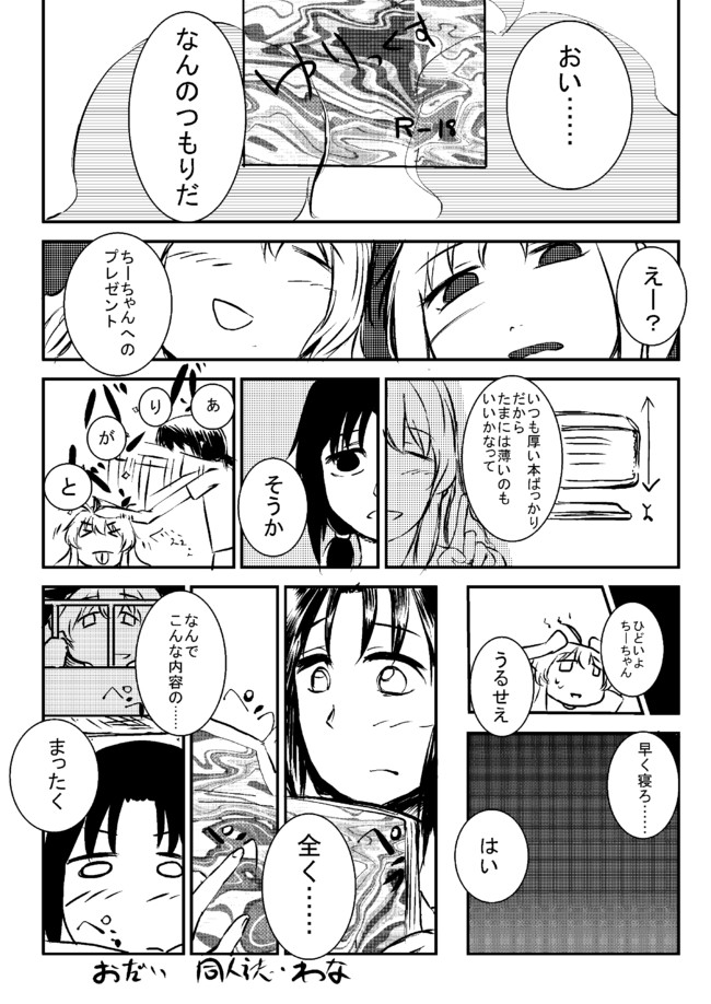 少女終末旅行現パロ 第9話 罠 でぃーぷ ニコニコ漫画