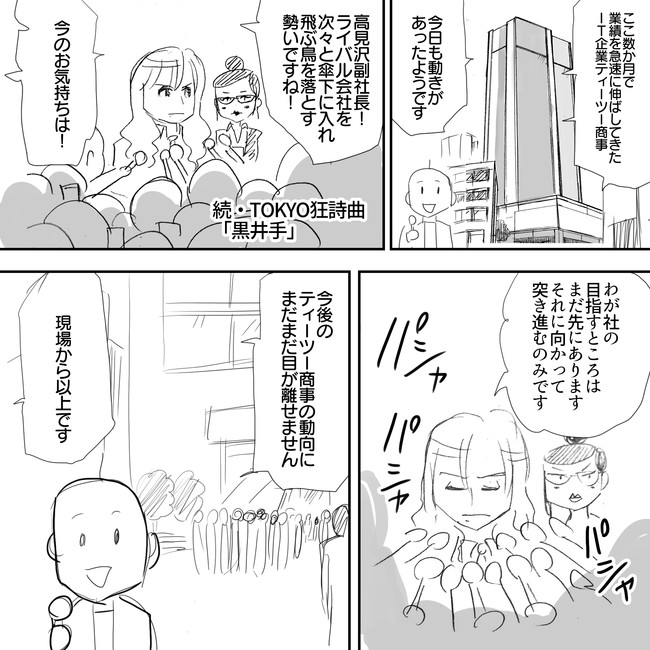 The Alfee アルフィーというバンドを漫画表現するとこうなる その3 続 Tokyo狂詩曲 とすひこ 秘める愛に黒い手が忍び寄っていたというか現在進行形だった アルフィーalfee漫画マンガイラスト ぷりはな ニコニコ漫画