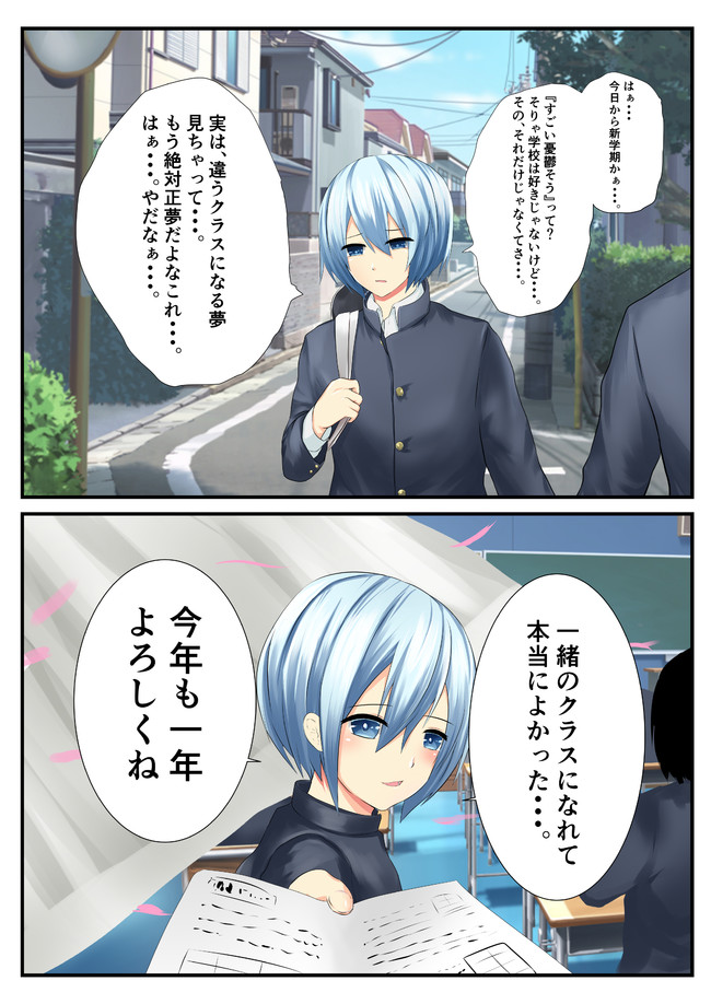 即堕ち2コマの楓くん 第11話 クラス替え とーどーゆーいち ニコニコ漫画
