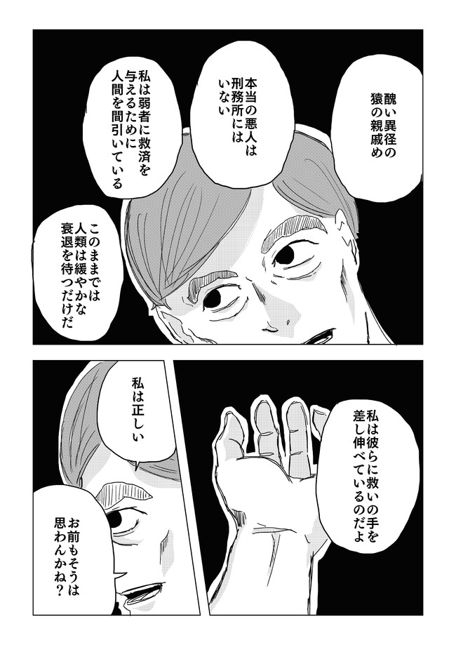 宇宙人 第8話 Machiwo ニコニコ漫画
