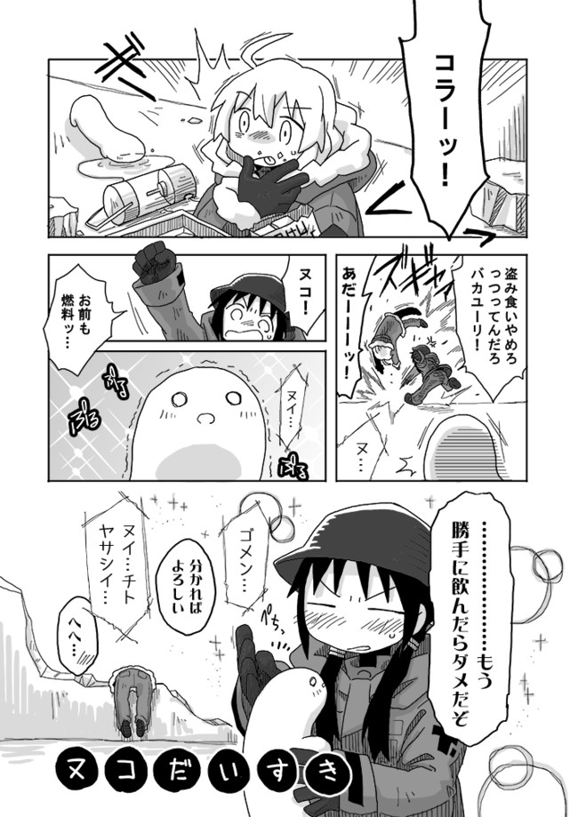 少女終末旅行掌編集 幕間 番外 ヌコだいすき こころりp ニコニコ漫画