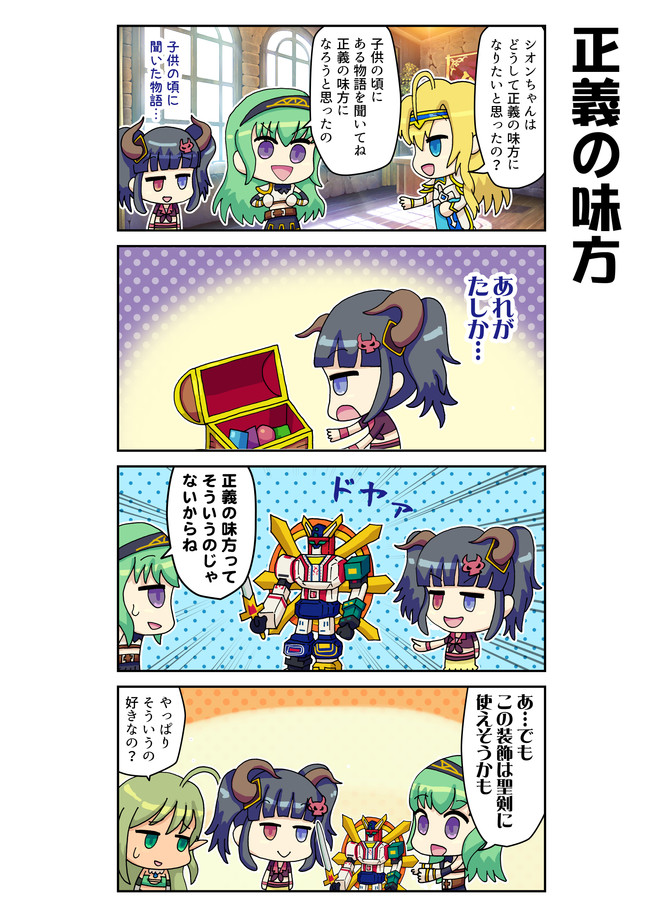 ブレイヴガール4コママンガ劇場 第1話 正義の味方 捨月 ニコニコ漫画