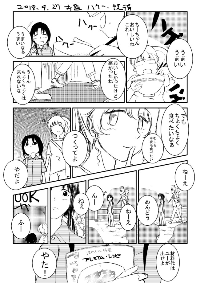 少女終末旅行現パロ 第11話 満腹 でぃーぷ ニコニコ漫画