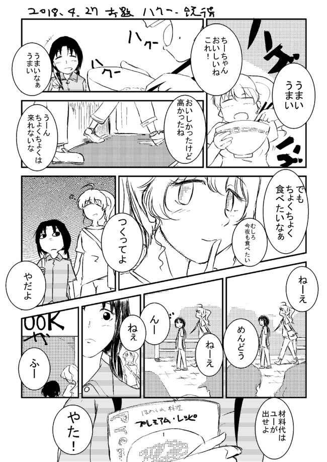 少女終末旅行現パロ 第11話 満腹 でぃーぷ ニコニコ漫画