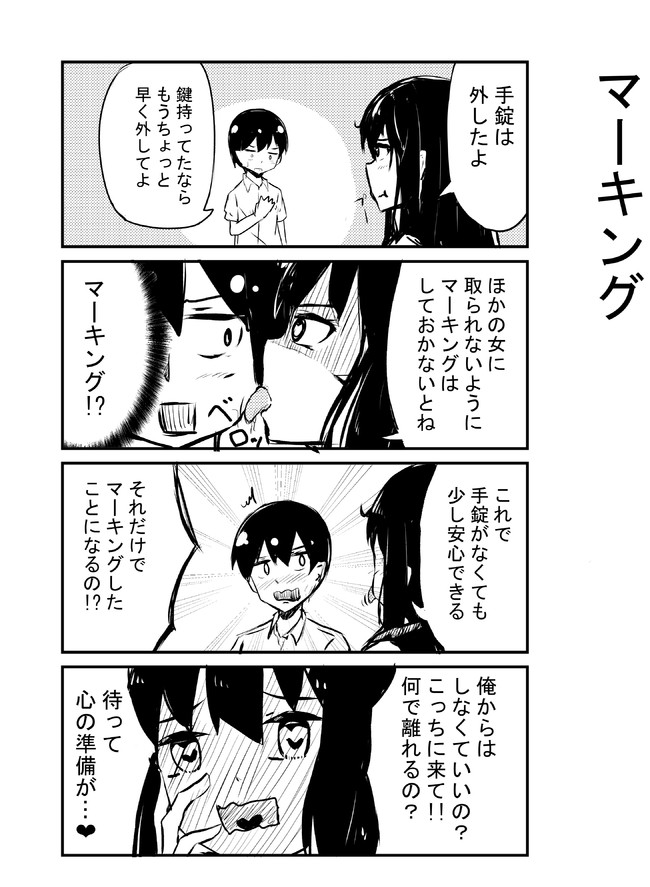 自殺したいけどそれはちょっと怖いからヤンデレ彼女を作って彼女に殺してもらおうとするけどなかなかうまくいかない話 第67話 Kamis ニコニコ漫画