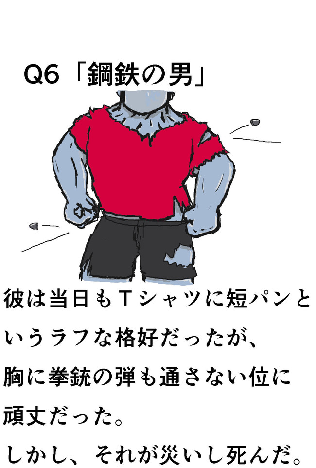水曜日の水平思考クイズ ウミガメのスープ Q6 鋼鉄の男 Nanana ニコニコ漫画