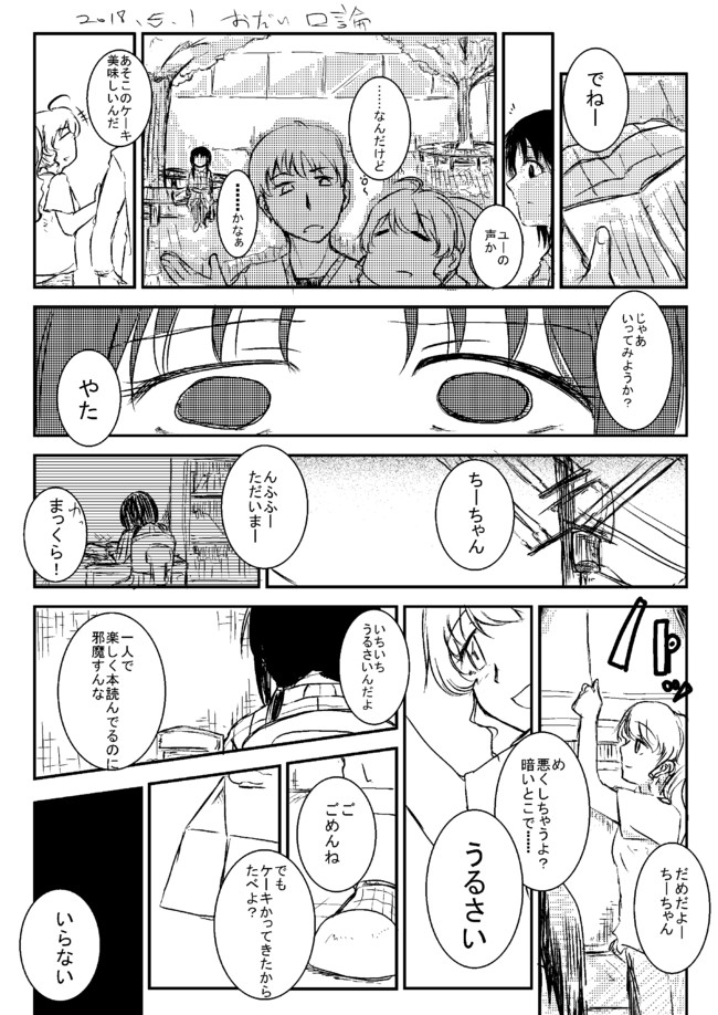 少女終末旅行現パロ 第12話 口論 でぃーぷ ニコニコ漫画