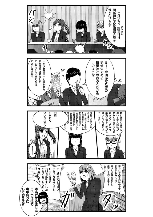 四季神スクランブル 8 神様だって謝罪会見するよ 柚子カレー ニコニコ漫画
