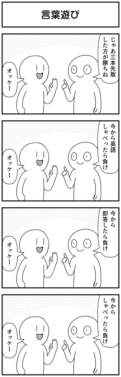 4コマ漫画を描きたいだけなんだ 二期 第168話 言葉遊び モノモース ニコニコ漫画