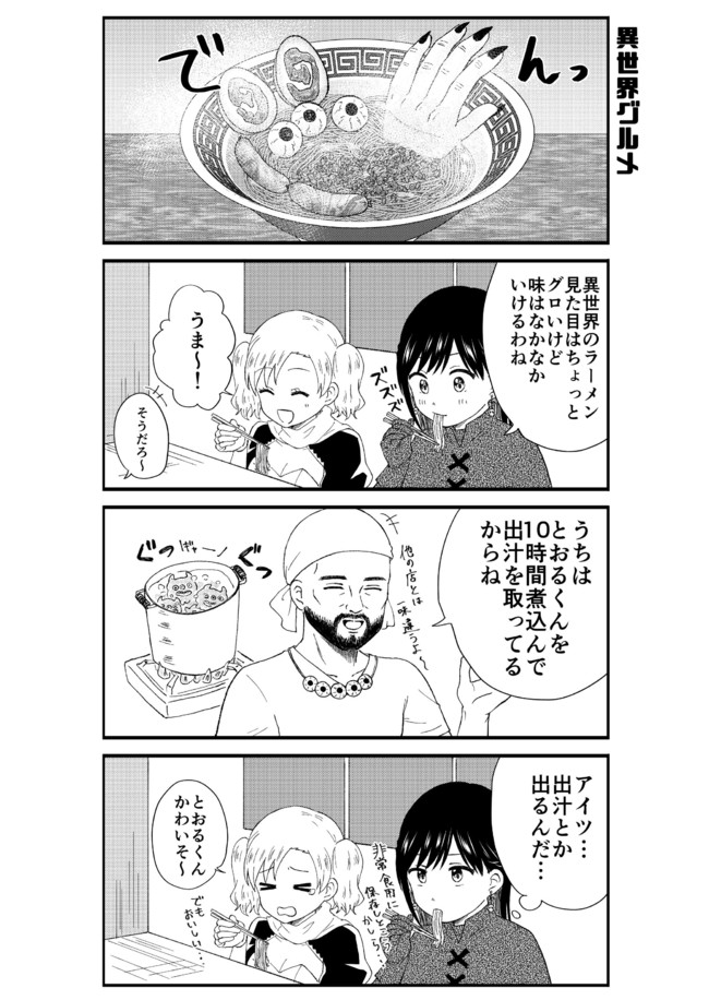 Jk勇者になりますっ 異世界ラーメン いたる ニコニコ漫画