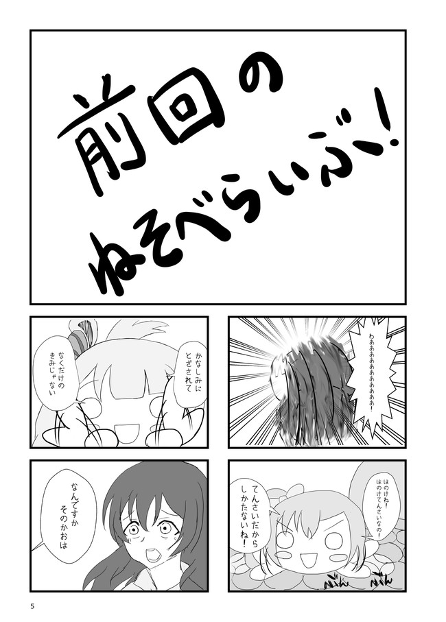 ラブライブ 寝そべり4コマ ねそべらいぶ 2 あさねる ニコニコ漫画