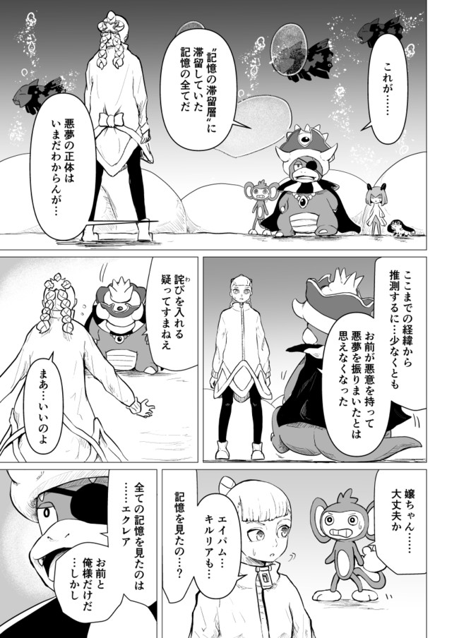 ポケットモンスター ドリームウォーカー 2 14 たかきや ニコニコ漫画