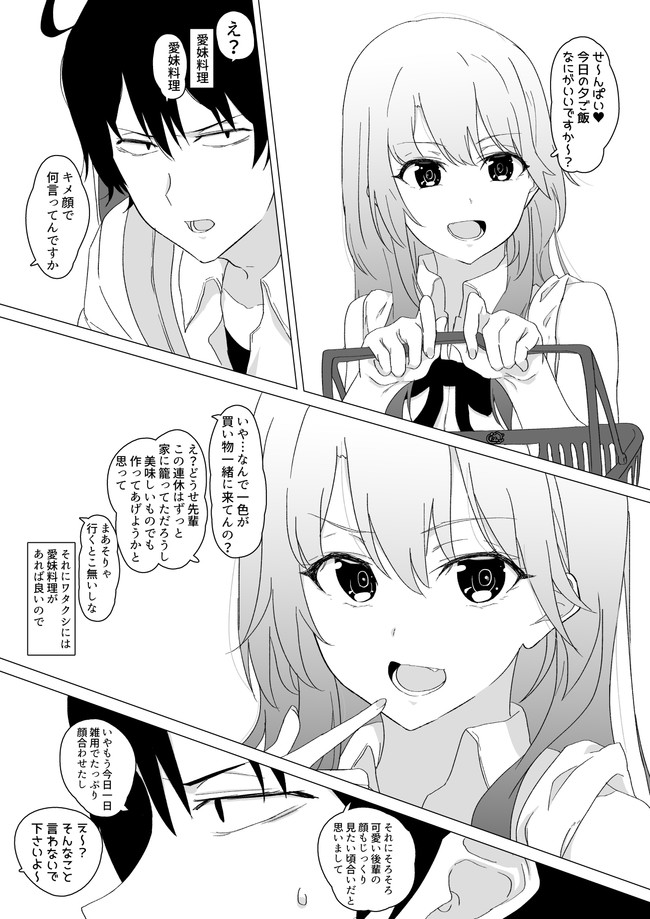 俺ガイルマンガ ヒキガヤっと 一色いろはsp２ ね 先輩 しまうまやちよ ニコニコ漫画