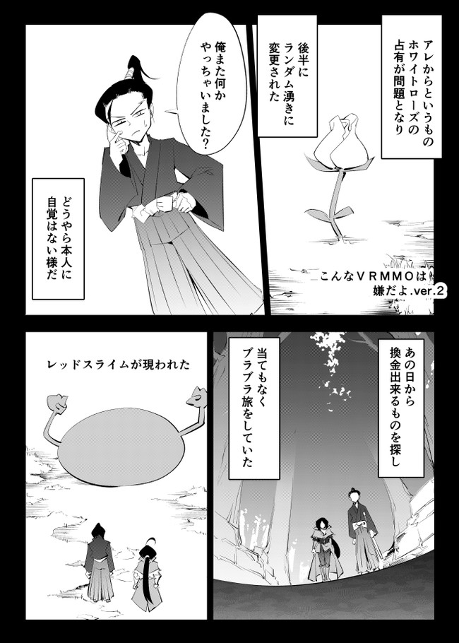 こんなvrmmoは嫌だよ Ver 2 第168話 戦う理由8 霧羽夢兎 ニコニコ漫画