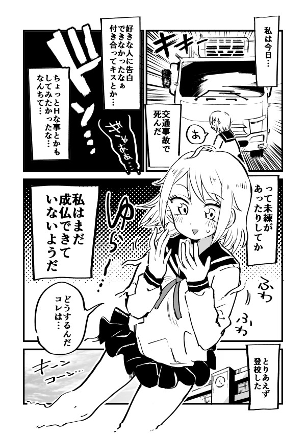 幽霊になったからパンツ見せてもバレないよね ユーザー版 第1話 ゆとりーぬ ニコニコ漫画