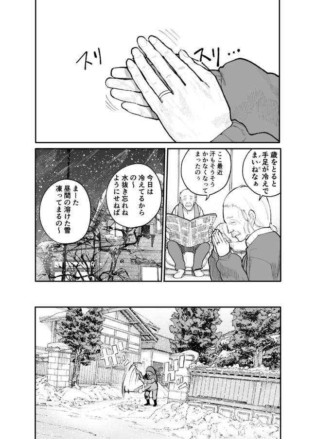 じいさんばあさん若返る 第19話 雪かき２ 新挑限 ばかやろう ニコニコ漫画