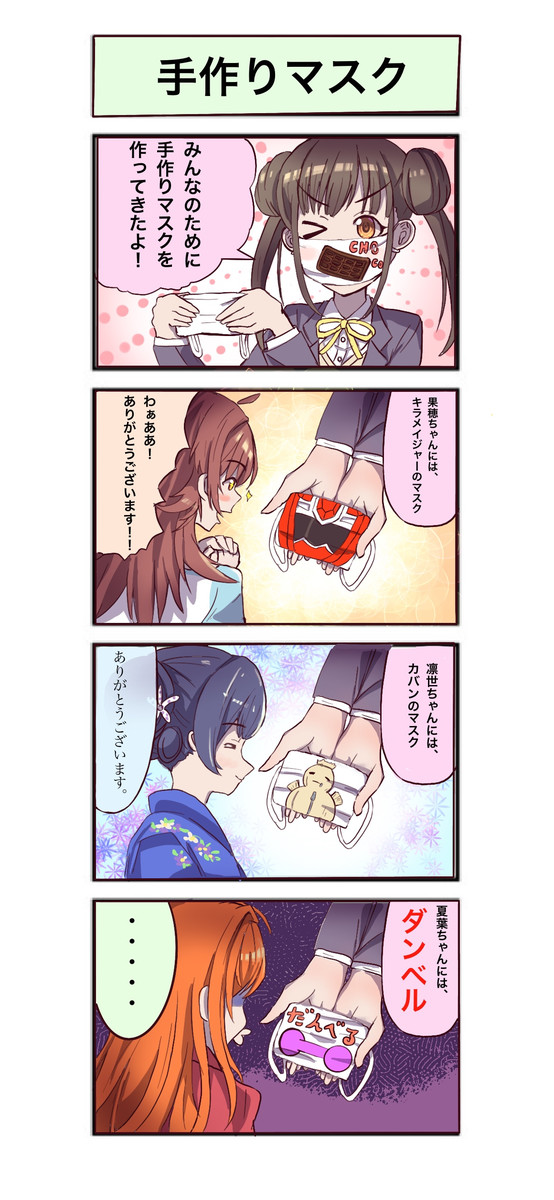 シャニマス４コマ 第1話 手作りマスク てんぬる ニコニコ漫画