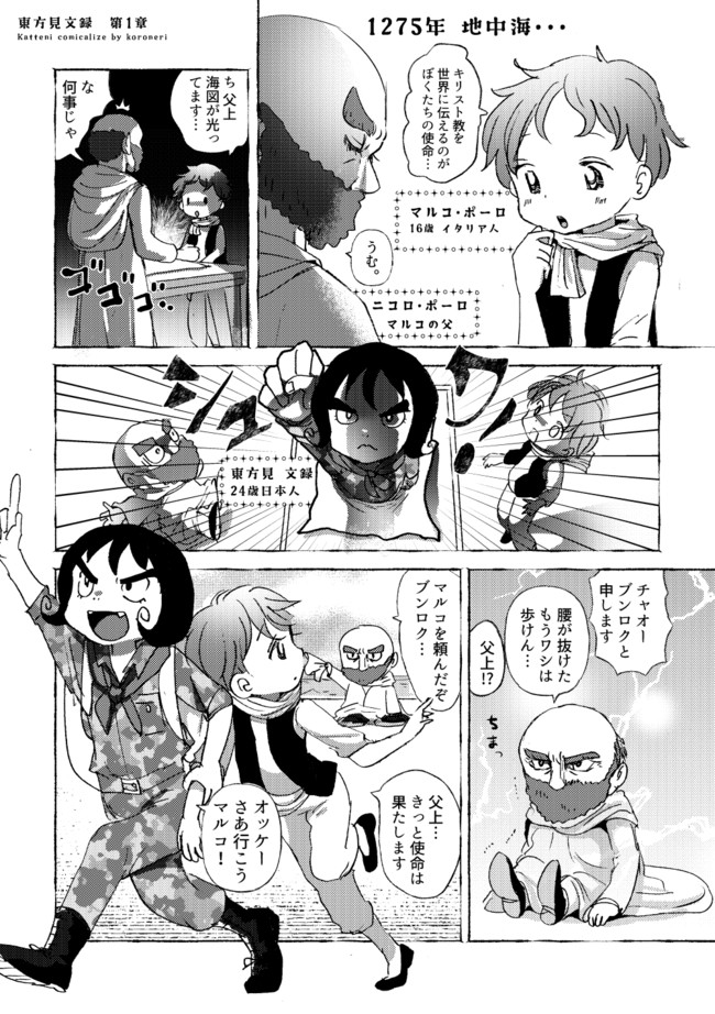 東方見文録勝手にコミカライズ 東方見文録１ 5章 かなりえずき ニコニコ漫画