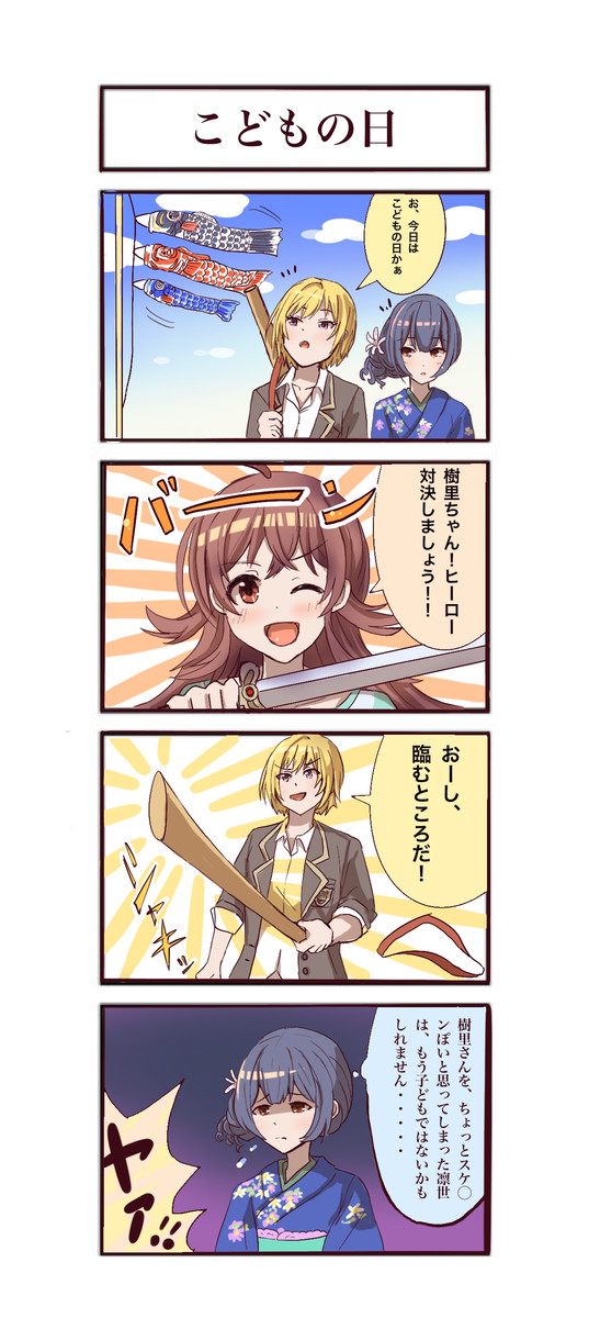 シャニマス４コマ 第2話 こどもの日 てんぬる ニコニコ漫画