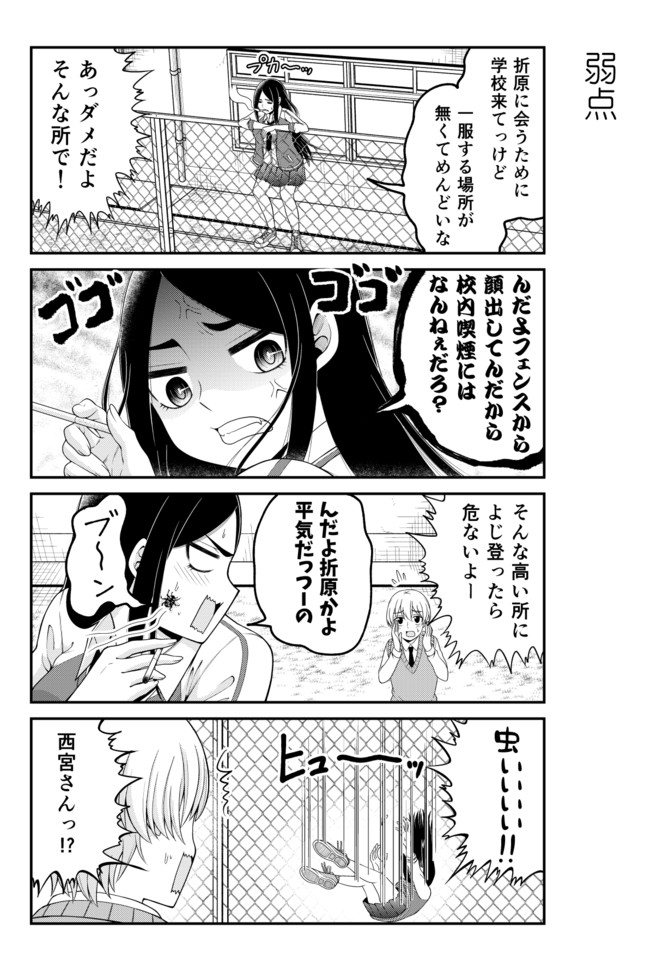 ヤンキー西宮はちょろいん 第9話 喫煙場所 声優マイム ニコニコ漫画