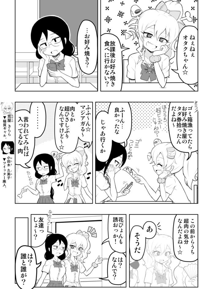 新コンデンス墾田永年私財法 第3話 お嬢様とお好み焼き しかばね ニコニコ漫画