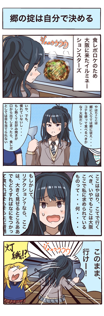 シャニマス４コマ 第5話 郷の掟は自分で決めろ てんぬる ニコニコ漫画