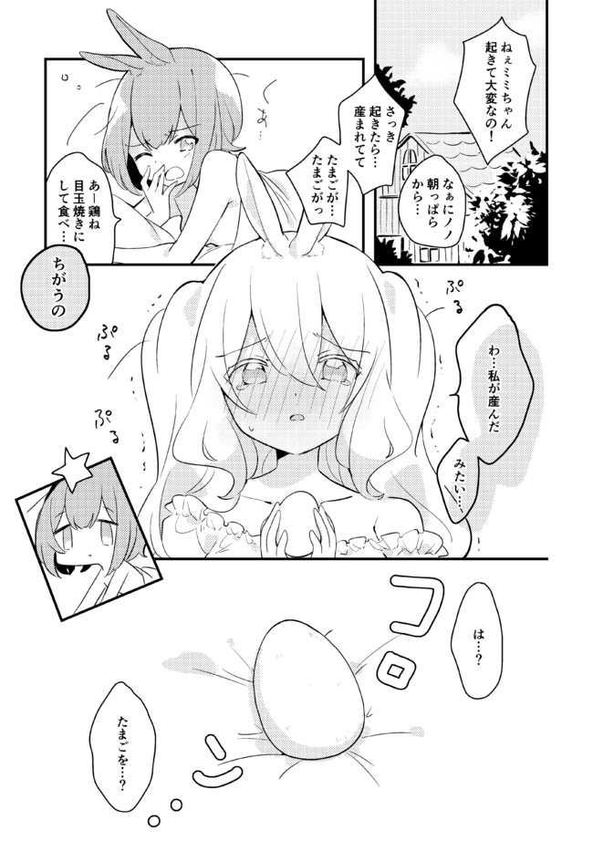 創作百合 ウサギ族の女の子たちの日常 読切 全4p 金子ある ニコニコ漫画