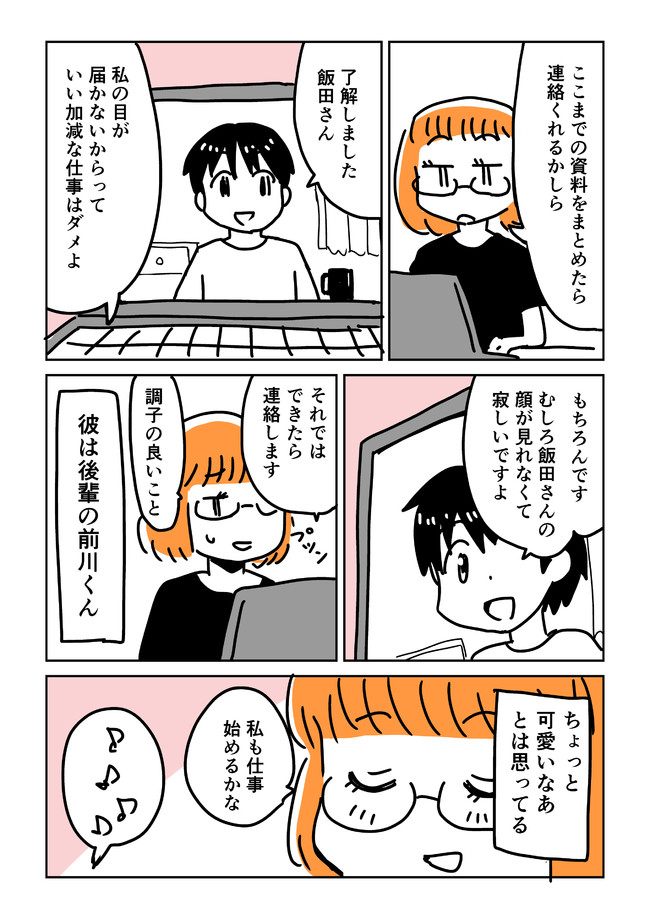 短編漫画集 リモートワークで知ってしまった飯田さん くりきまる ニコニコ漫画