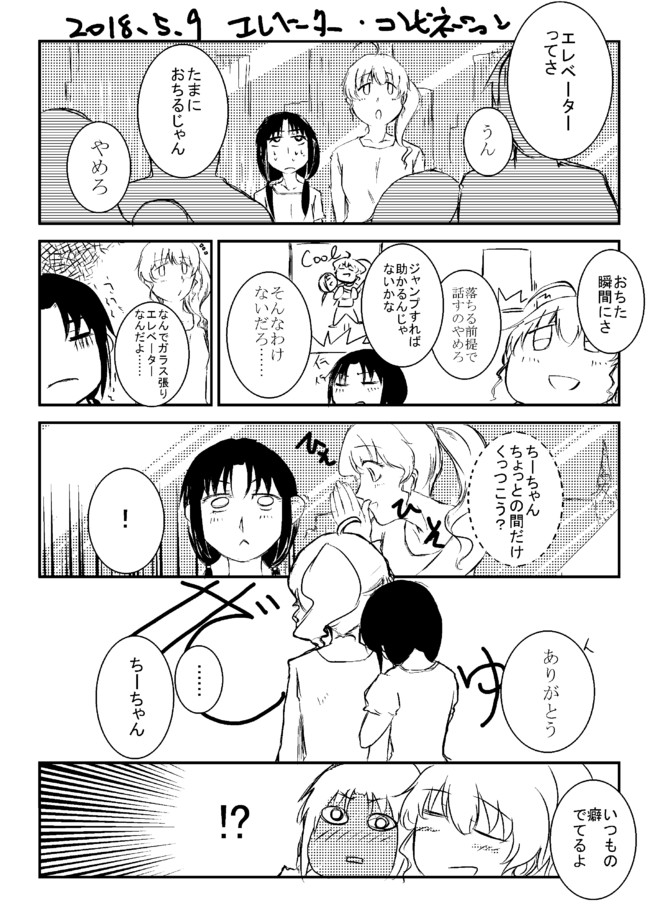 少女終末旅行現パロ 第17話 エレベーター でぃーぷ ニコニコ漫画