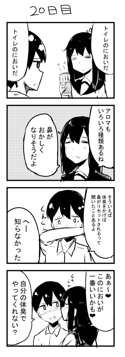 自殺したいけどそれはちょっと怖いからヤンデレ彼女を作って彼女に殺してもらおうとするけど100日後になぜか される話 日目 Kamis ニコニコ漫画