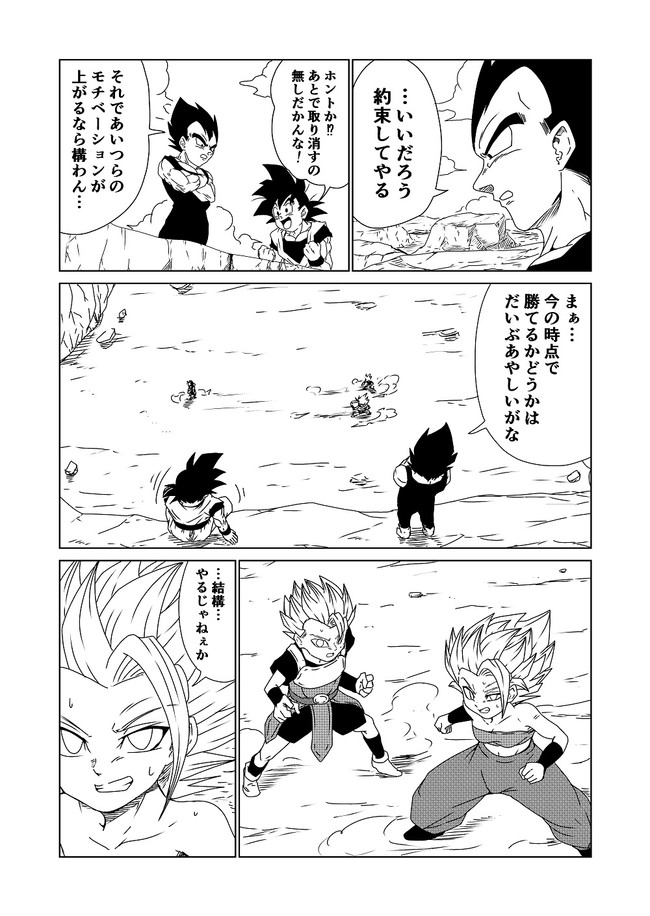 Dragon Ball K 其之十 ゴテンクス Dbz ニコニコ漫画