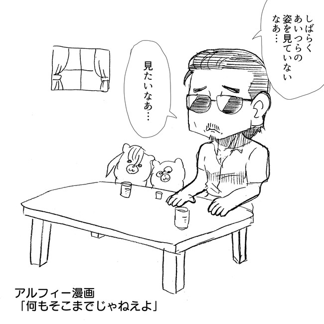 【THE ALFEE】アルフィーというバンドを漫画表現するとこうなる！★その3★ 【さよならロンリネス】『坂崎・高見沢ロスに桜井賢氏がとった