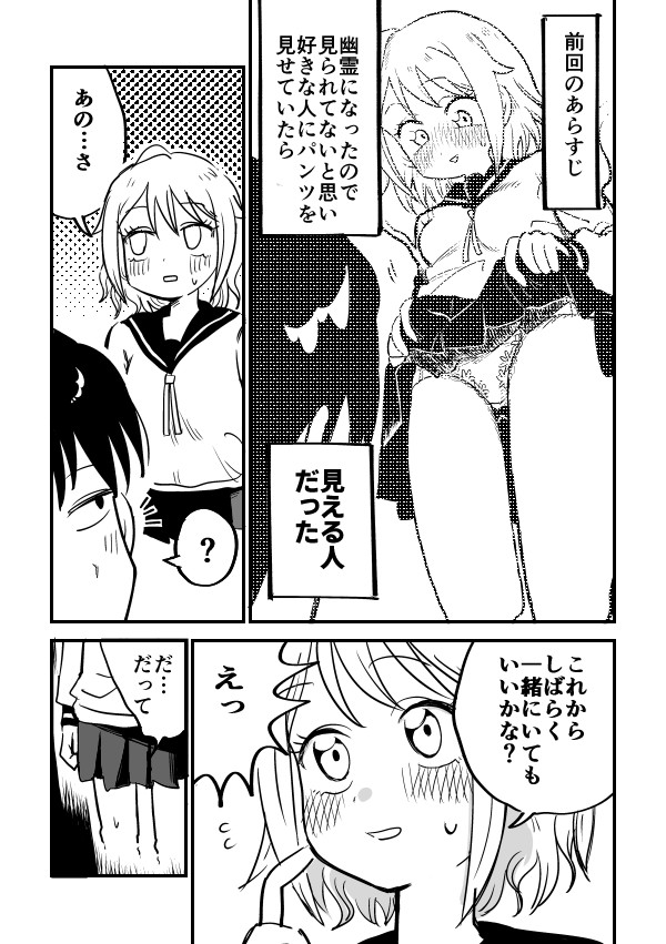 幽霊になったからパンツ見せてもバレないよね 第2話 ゆとりーぬ ニコニコ漫画