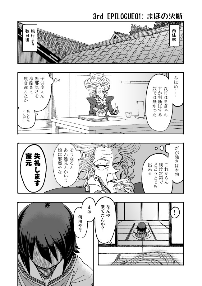 ガルパン漫画置き場 仮5 Jc時代のみほとエリカのはなし3 その17 すたひろ ニコニコ漫画