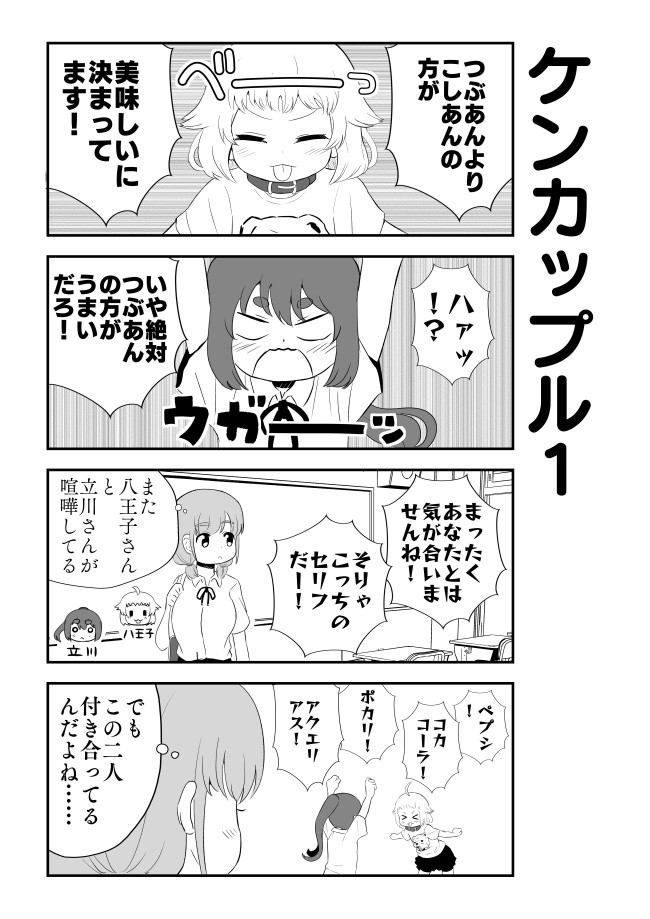 女の子に恋をしている女の子は可愛いにきまってるじゃん ケンカップル えっぐぷらんと ニコニコ漫画